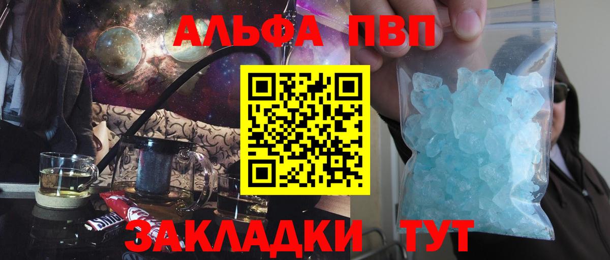 А ПВП СК КРИС  Вход с VPN  А ПВП Соль  APVP мука  продажа наркотиков  Шелехов 
