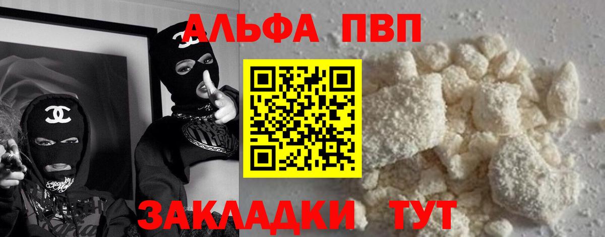 Alfa_PVP VHQ Шелехов