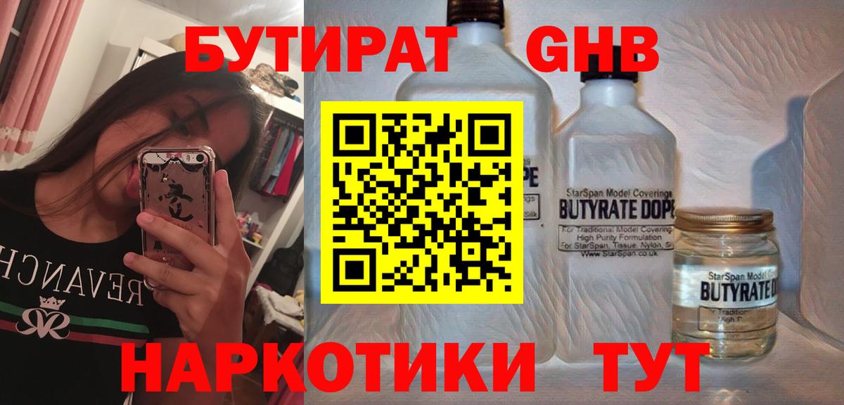 Шелехов  БУТИРАТ бутик  Вход с VPN 