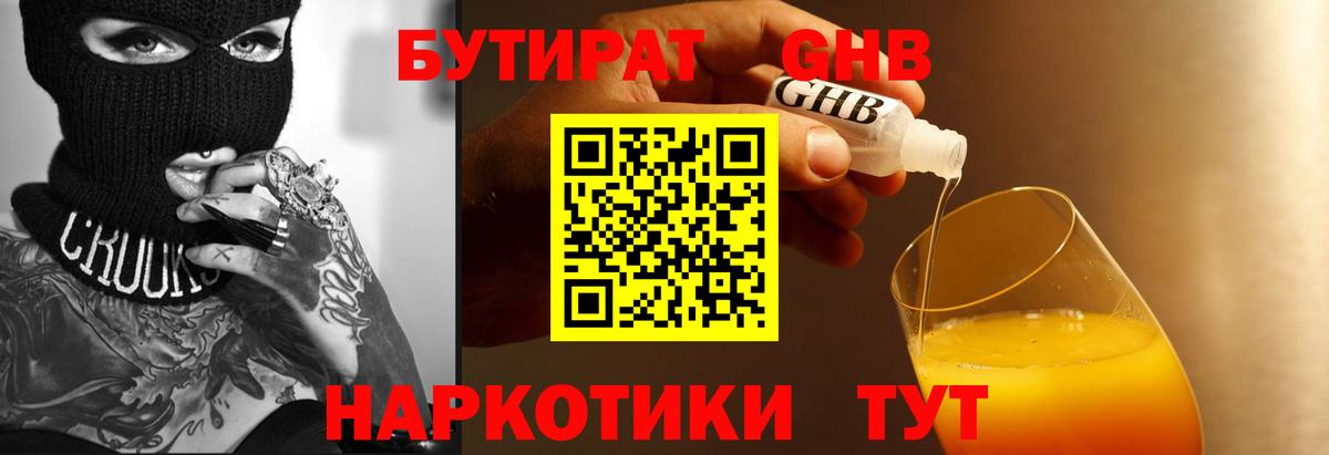 Бутират вода Шелехов
