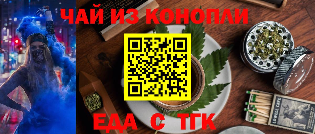 Печенье с ТГК марихуана  Вход с VPN  Шелехов 