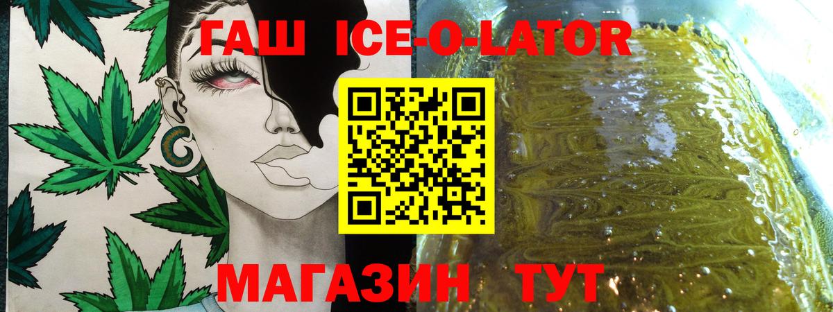 ГАШИШ Изолятор Шелехов