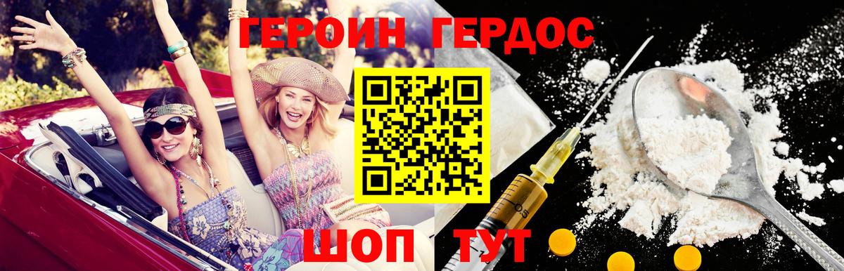 Героин хмурый Шелехов