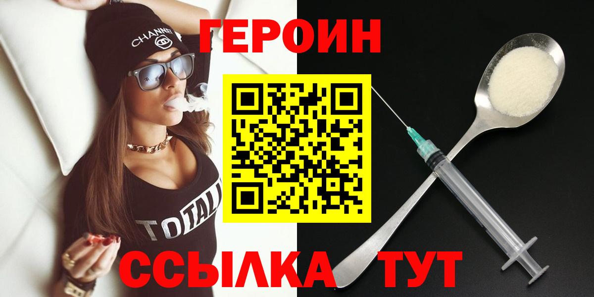 Шелехов  ГЕРОИН VHQ  Вход с VPN 
