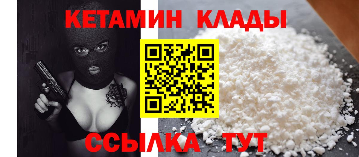 КЕТАМИН VHQ Шелехов