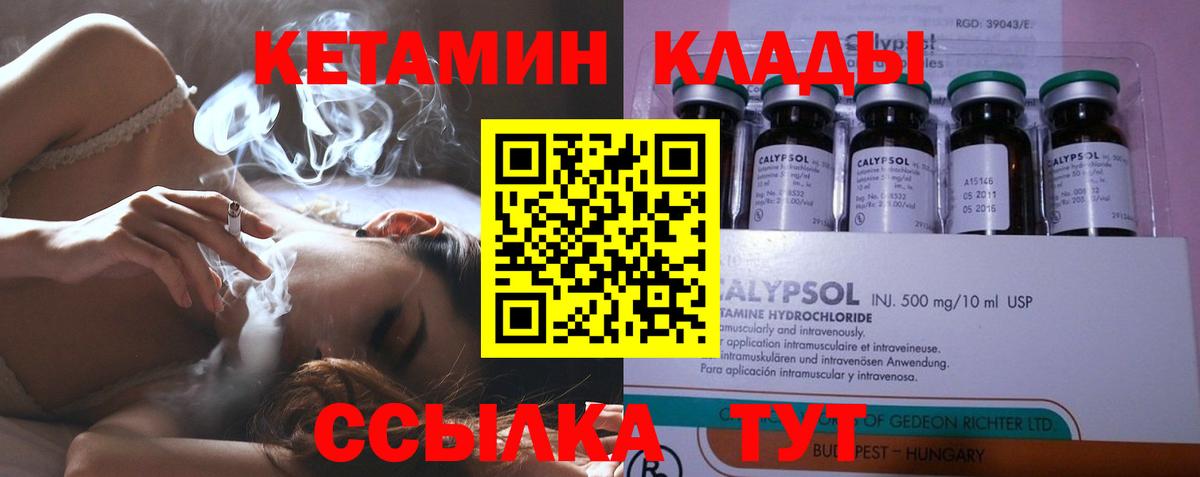 Шелехов  Кетамин VHQ  Вход с VPN 