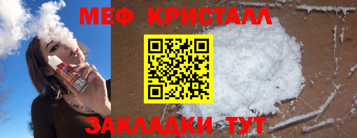 Меф мяу мяу мука Шелехов
