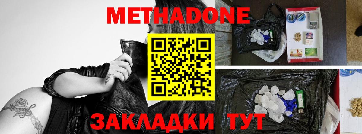 МЕТАДОН мёд  Вход с VPN  Шелехов 