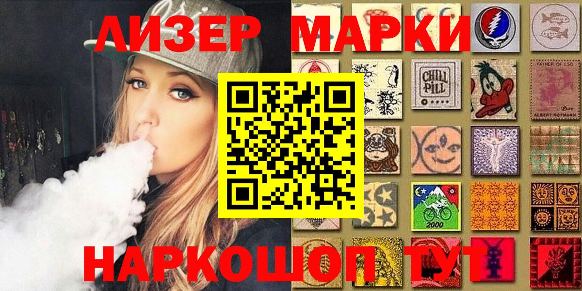 Марки 25I-NBOMe 1,8мг  Вход с VPN  Шелехов 