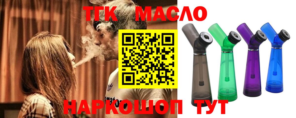 Дистиллят ТГК концентрат Шелехов